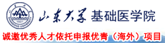 誠邀優(yōu)秀人才依托山東大學基礎醫(yī)學院申報優(yōu)青（海外）項目